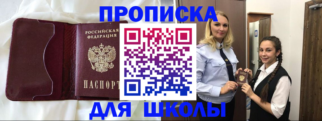 прописка регистрация в Ливны
