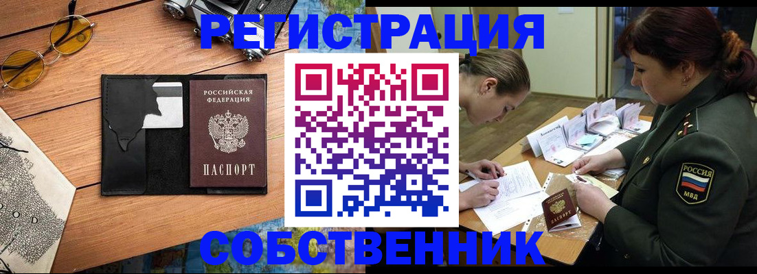 временная регистрация надежно в Ливны
