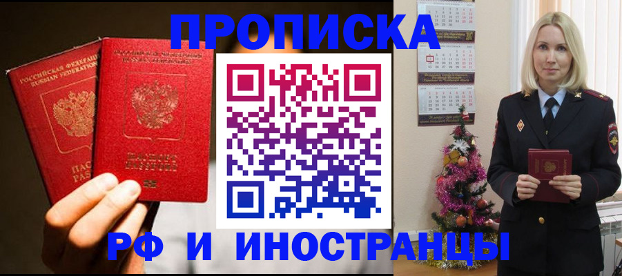 временная регистрация для школы в Ливны